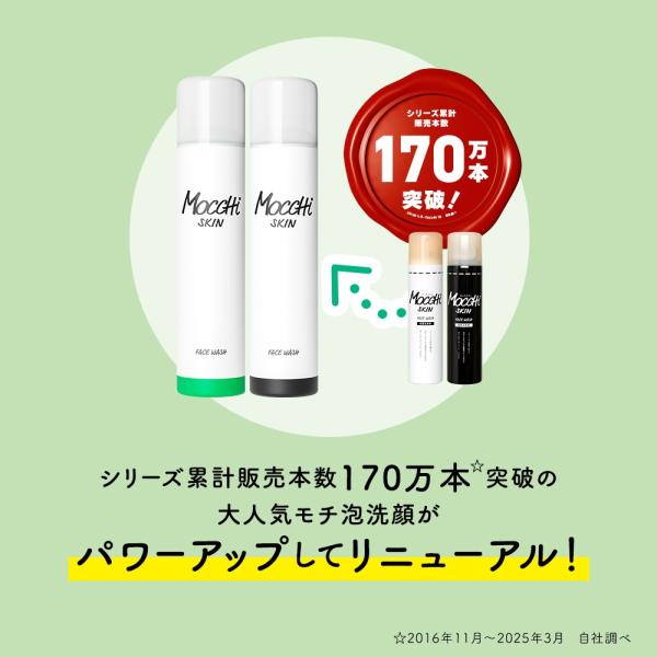 MoccHi SKIN モッチスキン吸着泡洗顔BLK(炭) 白・炭|正規取扱・公式
