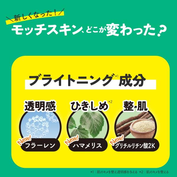 MoccHi SKIN　モッチスキン吸着泡洗顔BLK(炭)　白・炭