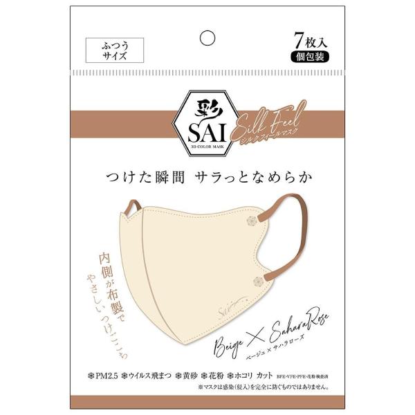 彩シルクフィールマスク　ベージュxサハラローズ　7枚