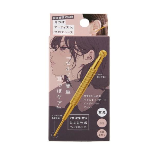 ミミミ ツボフェイスポインター|正規取扱・公式通販|アインズ&トルペ
