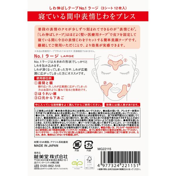 粧美堂 しわ伸ばしテープ