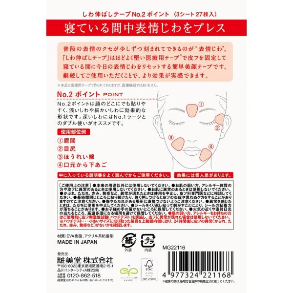 粧美堂 しわ伸ばしテープ