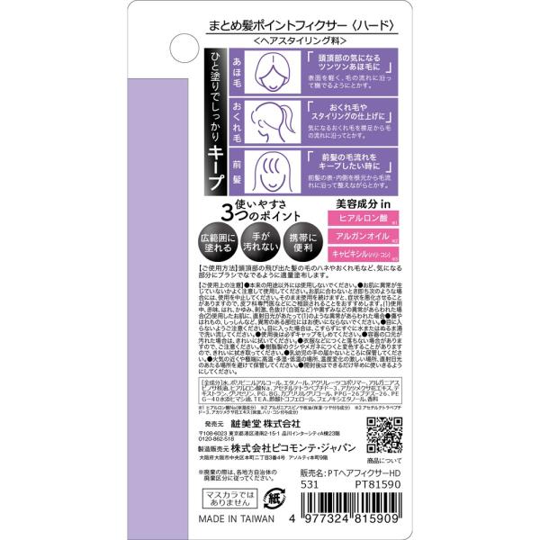 粧美堂 まとめ髪ポイントフィクサー　ハード
