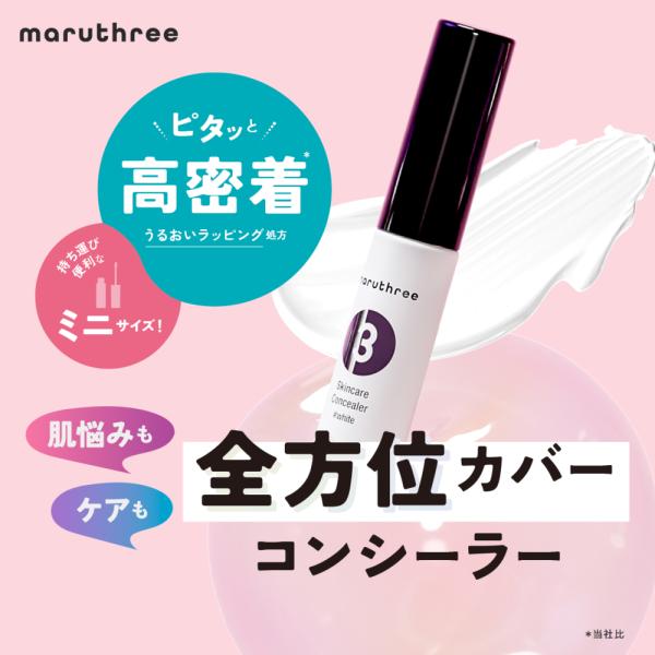 maruthree マルスリースキンケアコンシーラー