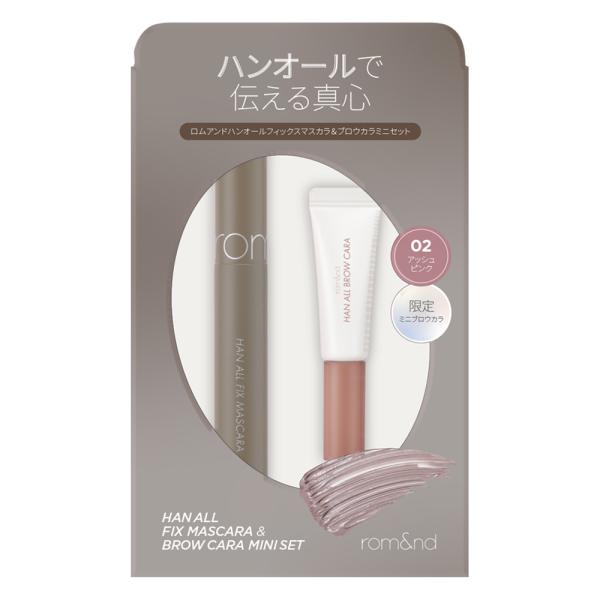 ロムアンド HAフィックスマスカラ&フロウカラーミニ　L03+05