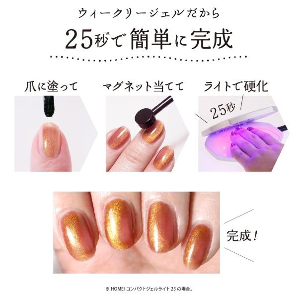 HOMEI　ウィークリージェル　MG