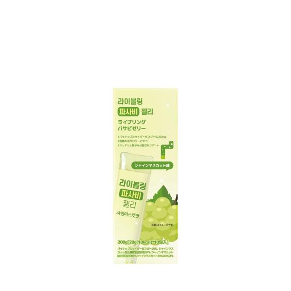 ライブリング パサビゼリー　10P