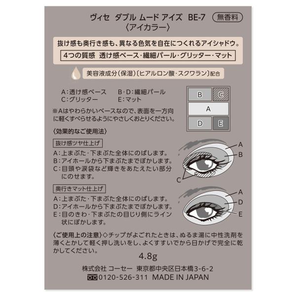 VISEE ダブルムードアイズ