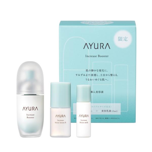 アユーラ インクリーゼブースター限定キット