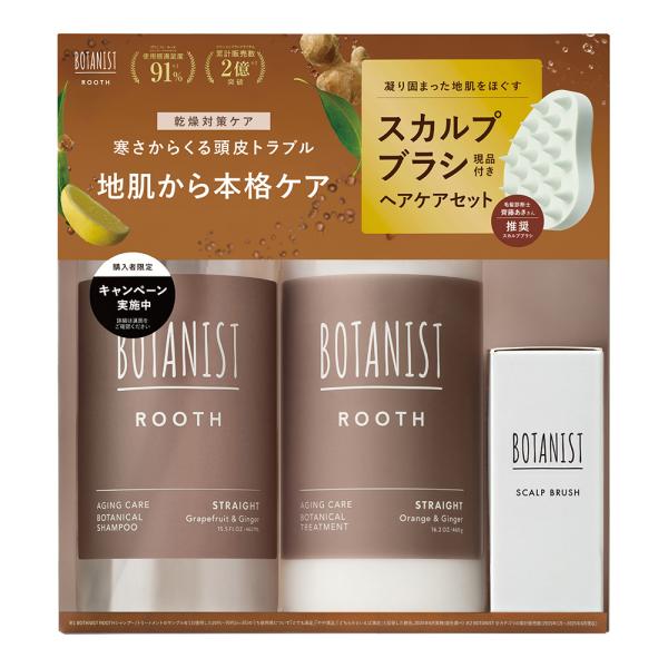 BOTANIST ボタニスト ルースヘアケアセット スカルプブラシ付き|正規