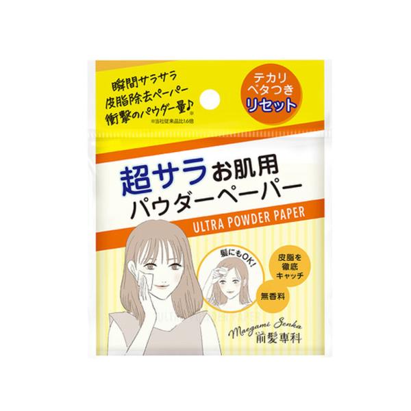 前髪専科 パウダーペーパー　超サラお肌用