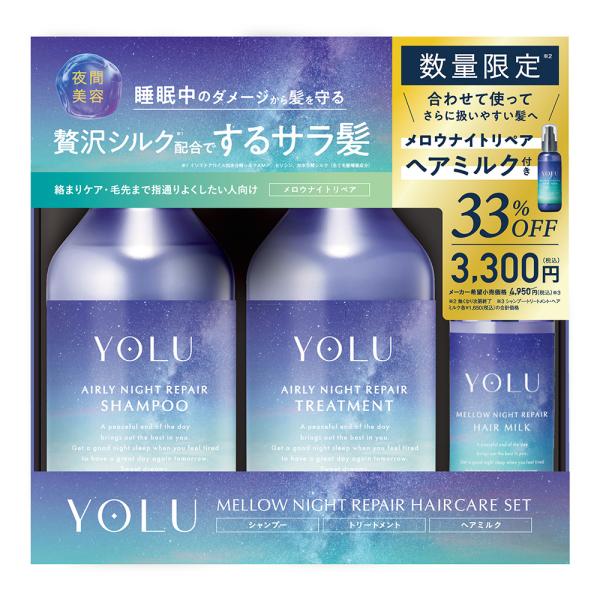 YOLU ヨル メロウナイトリペアヘアミルクセット|正規取扱・公式通販