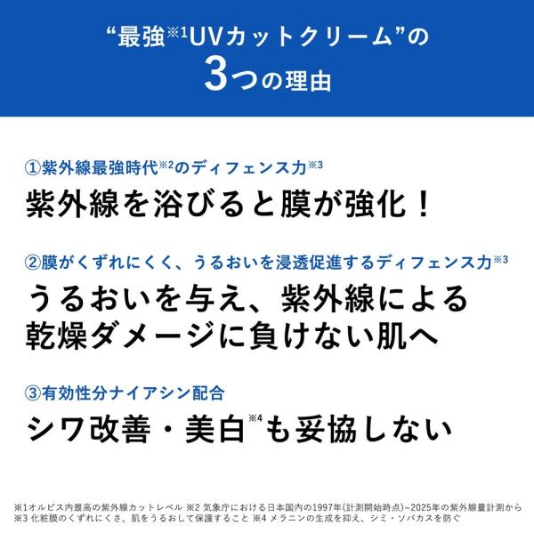 オルビス リンクル ブライト UVプロテクター N(医薬部外品)