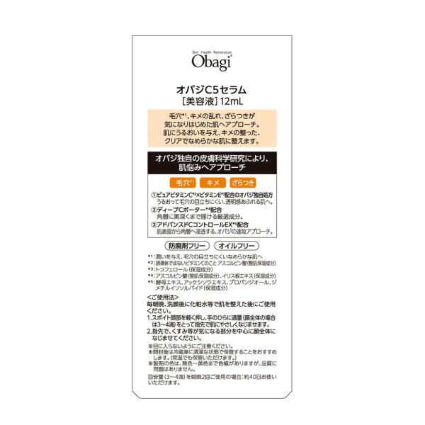 オバジ オバジC5セラム