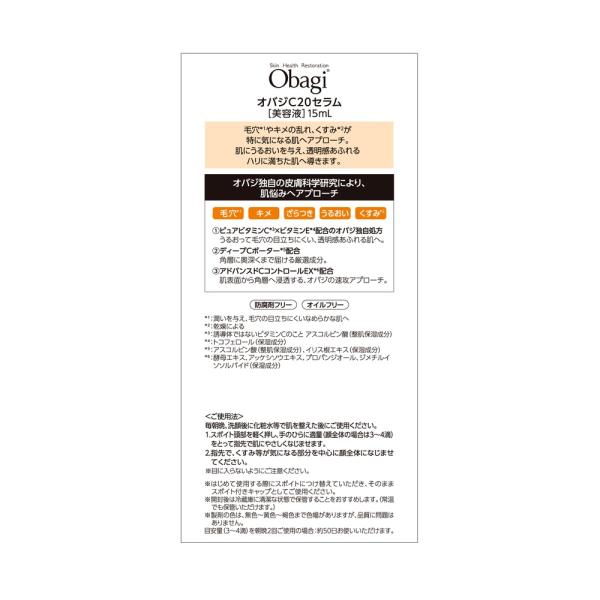 オバジ オバジC20セラム|正規取扱・公式通販|アインズ&トルペ