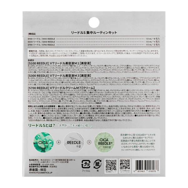 vt cosmetics VT　リードルS集中ルーティンキット