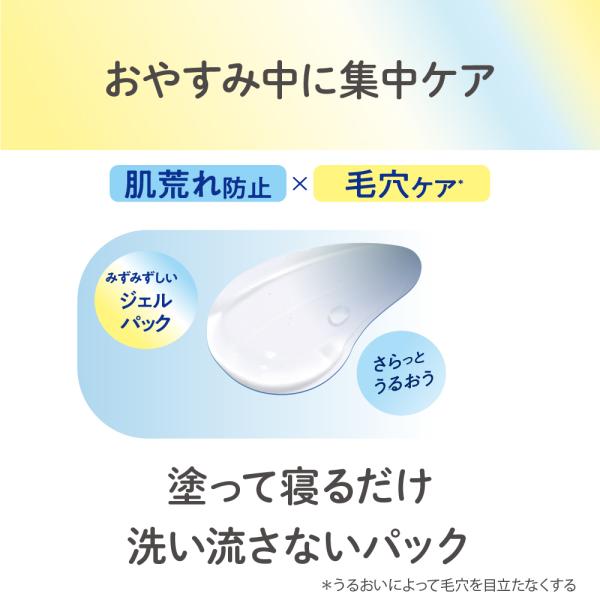 なめらか本舗 薬用純白おやすみチャージパック