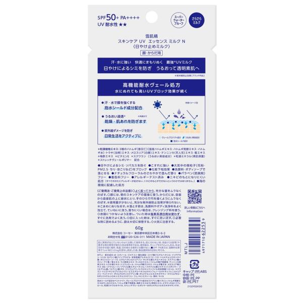 雪肌精 スキンケアUVミルクNA