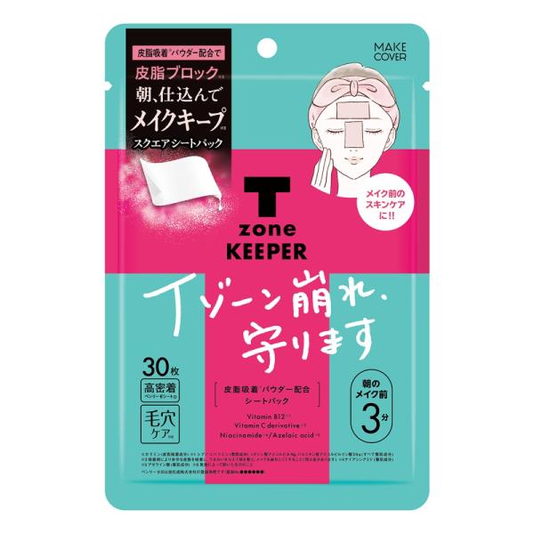 メイクカバー メイクカバーTゾーンキーパー