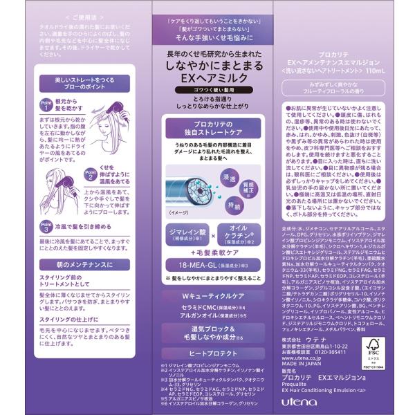 プロカリテ ヘアメンテナンスエマルジョン