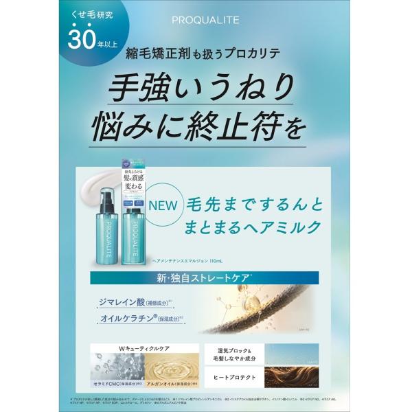 プロカリテ EXヘアメンテナンスエマルジョン