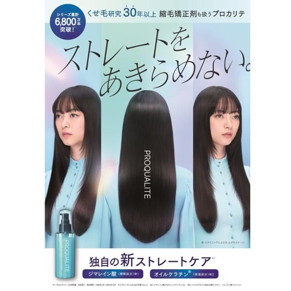 プロカリテ EXヘアメンテナンスエマルジョン