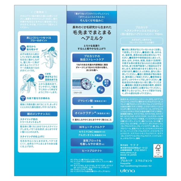 プロカリテ EXヘアメンテナンスエマルジョン