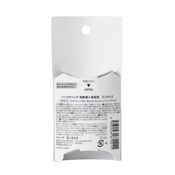 ハッコウパンダ 発酵導入美容液　ミニサイズ