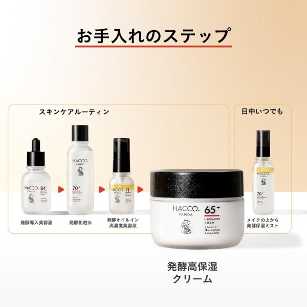 ハッコウパンダ 発酵高保湿クリーム