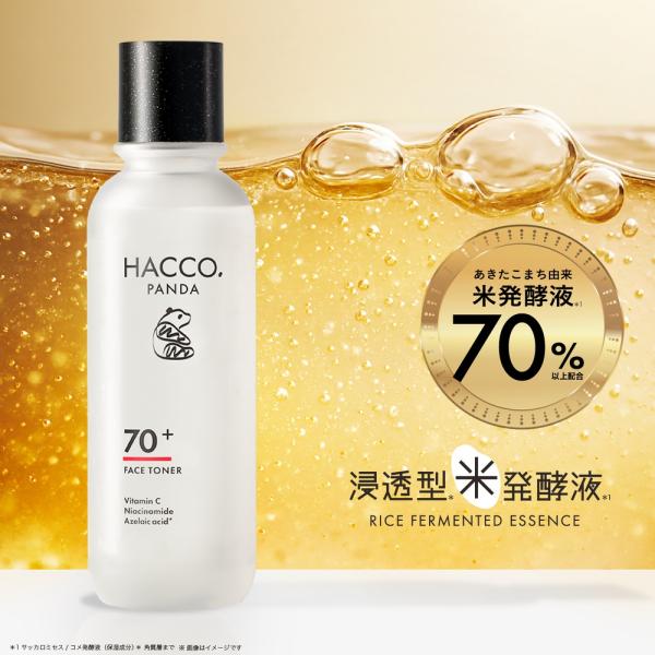 ハッコウパンダ 発酵化粧水