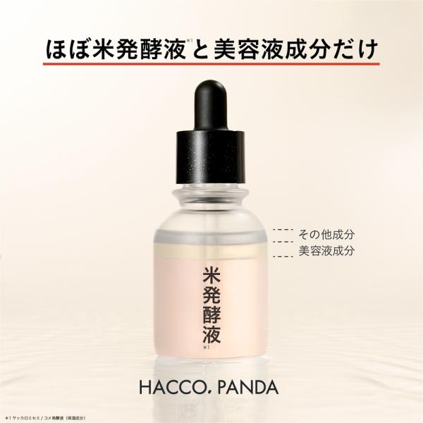 ハッコウパンダ 発酵化粧水