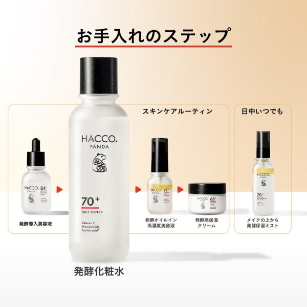 ハッコウパンダ 発酵化粧水