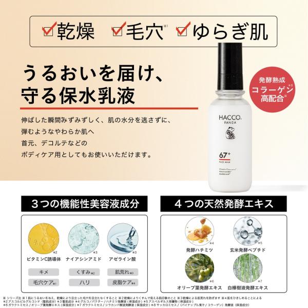 ハッコウパンダ 発酵乳液