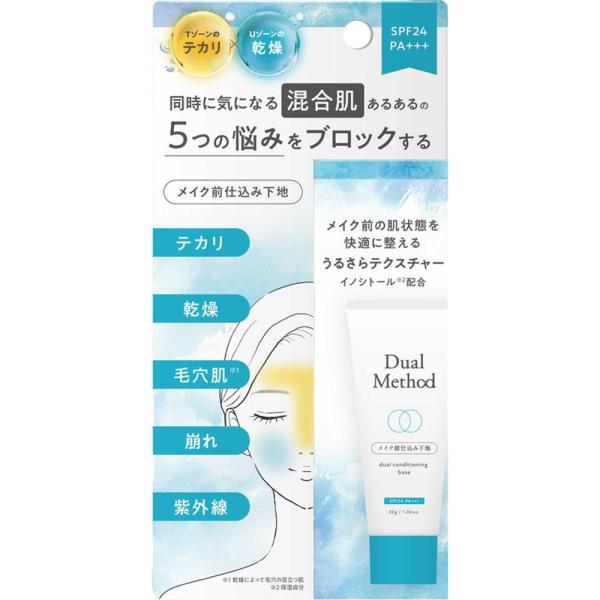 デュアルメソッド コンディショニングベース