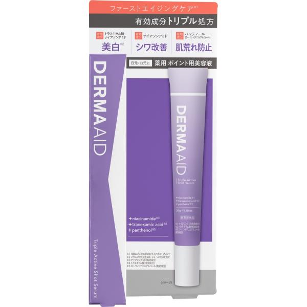 ダーマエイド トリプルアクティブショットセラム