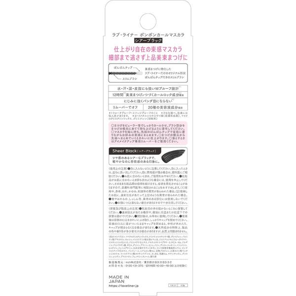 Love Liner ラブ・ライナー　ポンポンカールマスカラ　