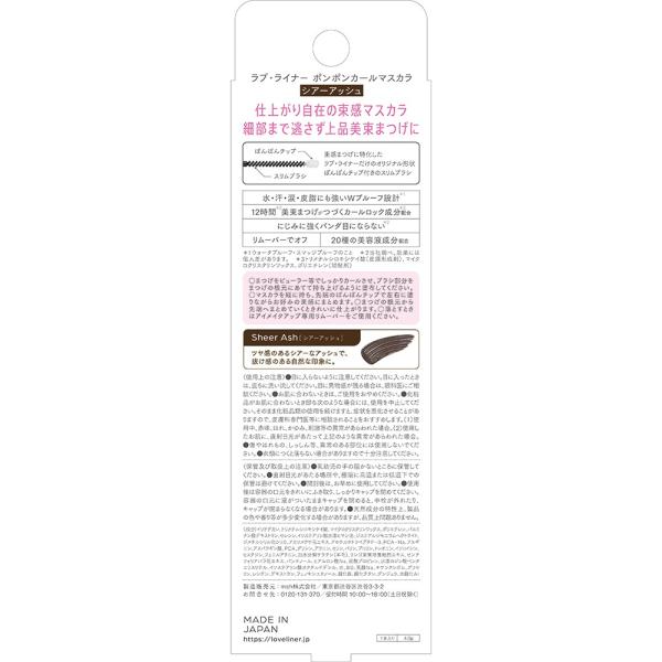 Love Liner ラブ・ライナー　ポンポンカールマスカラ　