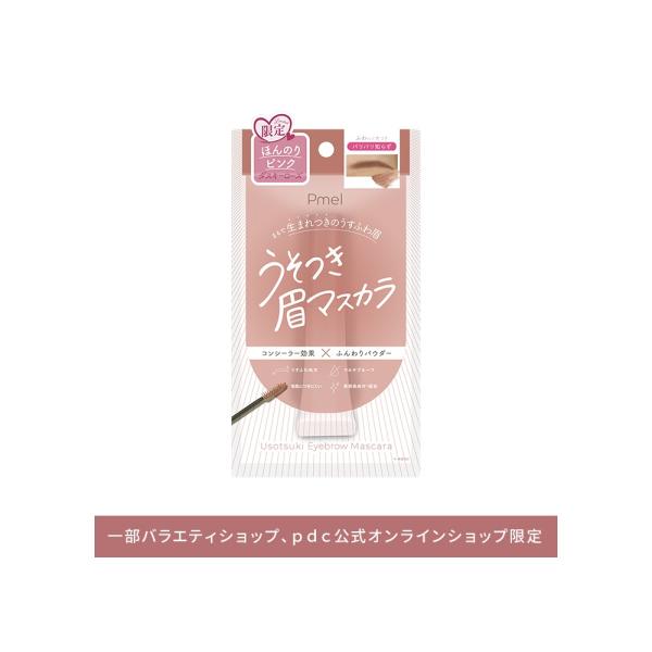 ピメル うそつき眉マスカラ