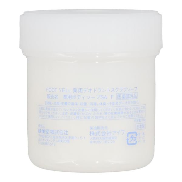 粧美堂 フットエール　薬用スクラブソープ