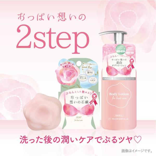 ペリカン おっぱい想いの美白ボディローション