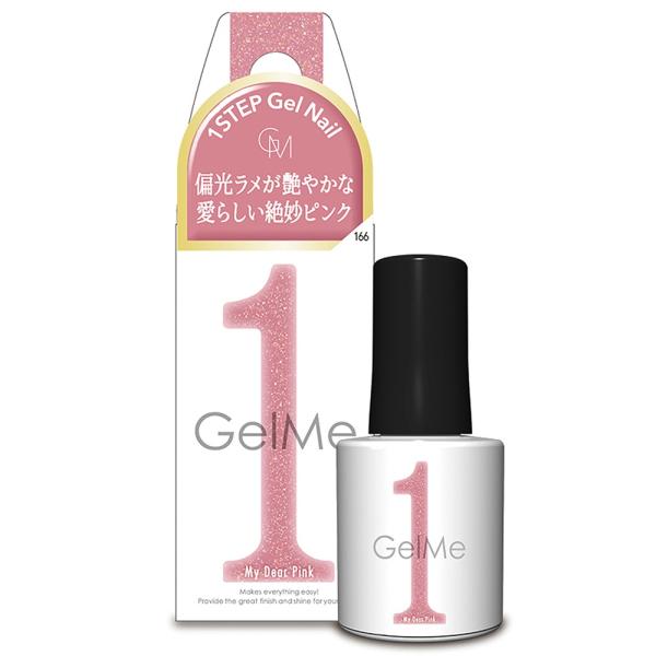 ジェルミーワン