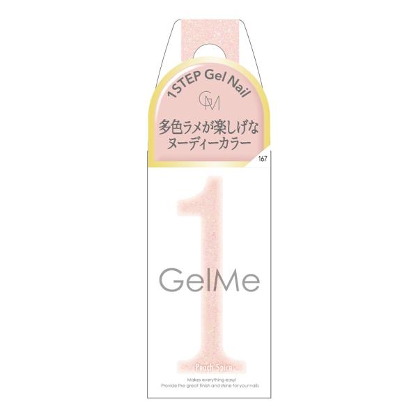 ジェルミーワン