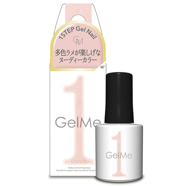 ジェルミーワン