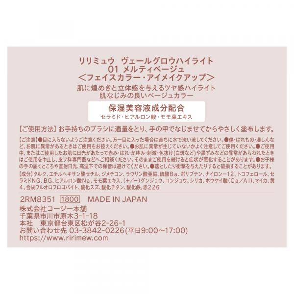 リリミュウ ヴェールグロウハイライト
