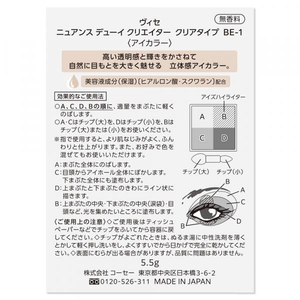 ヴィセ ニュアンス デューイ クリエイター クリアタイプ