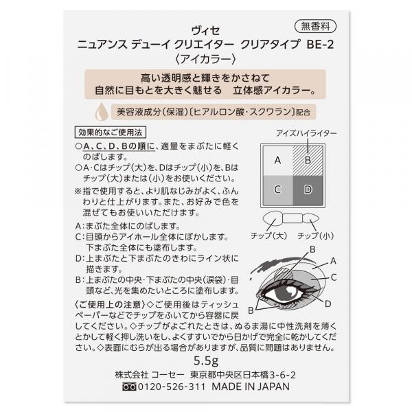 ヴィセ ニュアンス デューイ クリエイター クリアタイプ