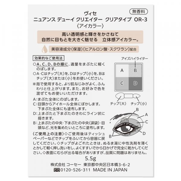 ヴィセ ニュアンス デューイ クリエイター クリアタイプ