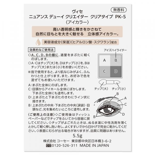 ヴィセ ニュアンス デューイ クリエイター クリアタイプ
