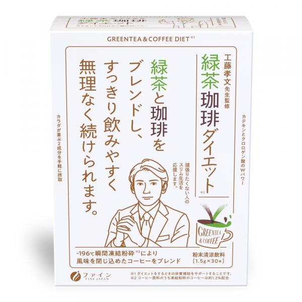 緑茶 コーヒーダイエット