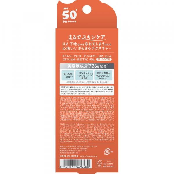 タイムシークレット デイミルキー　UV　ジェル